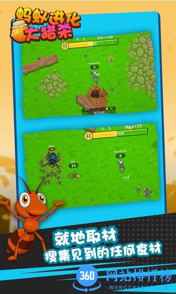 蚂蚁进化大猎杀游戏 v1.0.0 安卓版 2