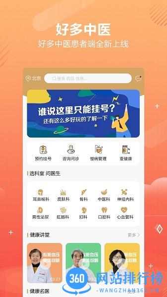 好多中医最新版 v1.4.5安卓版 0