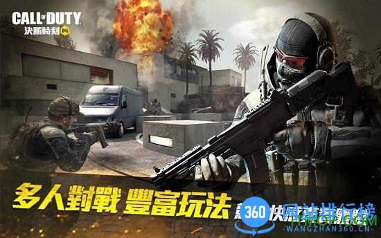 使命召唤决胜时刻(台湾测试服) v1.6.19 安卓中文版 2