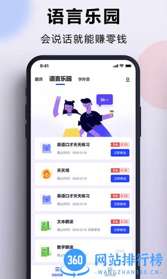 出国翻译官收费破解版 v3.6.1安卓版 2