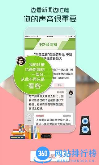 中国新闻网 v7.2.6 安卓版 2