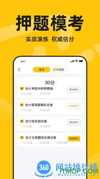 斩六将CPA最新版