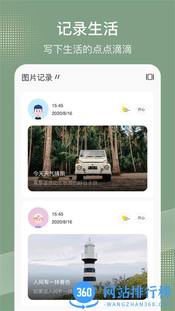 情绪树洞 v1.2最新官方安卓版 3