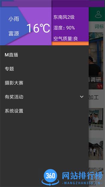 富源M v4.7.2官方安卓版本 1