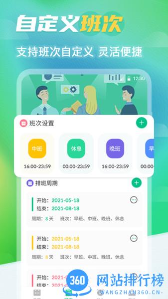 番茄排班日历 v8.5.6 安卓版 2
