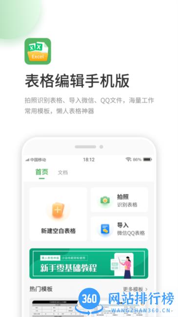 晶凌表格编辑app v1.6.1安卓版 0
