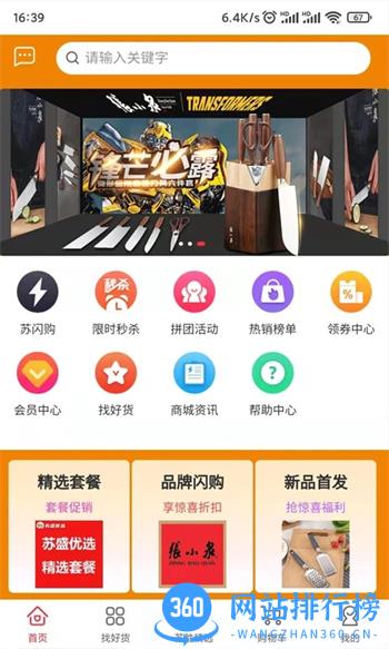 苏胜优选 v2.2.0官方安卓版本 2