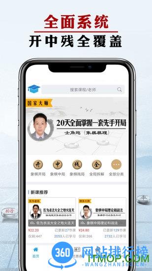 象棋微学堂 v2.3.2 安卓版 2