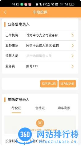 众诚e保展业平台 v1.2.1 官方安卓版本 0