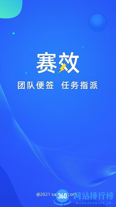 赛效团队便签 v1.0.8安卓版 0