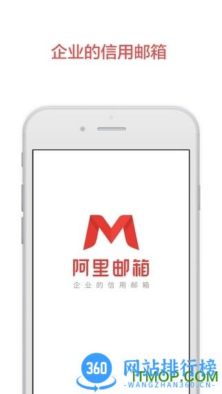 阿里钉钉邮箱 v4.2.1安卓版 3
