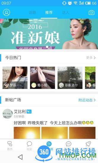湖州南太湖论坛手机版 v6.1.3安卓版 1