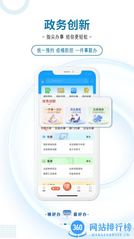 广州穗好办app社保申领软件 v3.1.10安卓版 1