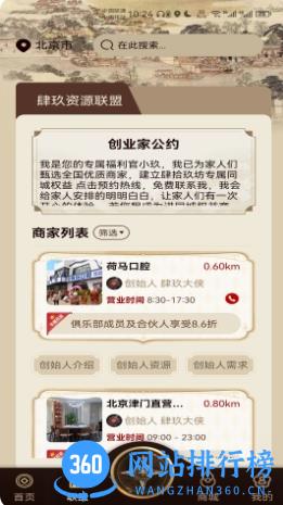 肆玖合伙人 v1.7.5 官方安卓版本 0
