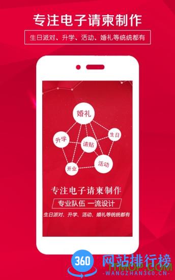 请柬邀请函(手机电子邀请函制作) v5.28安卓版 1
