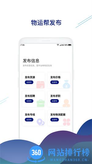 物运帮App v2.0.3安卓版 3