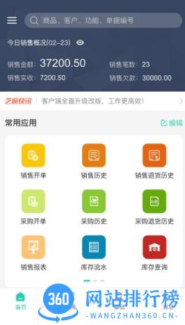 芝麻地果蔬管理软件 v6.12.0安卓版 0