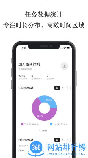 极简计划手机版 v2.8.1安卓版 0