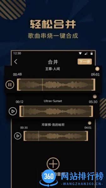音频音乐合成剪辑app v1.9.8 安卓版 1