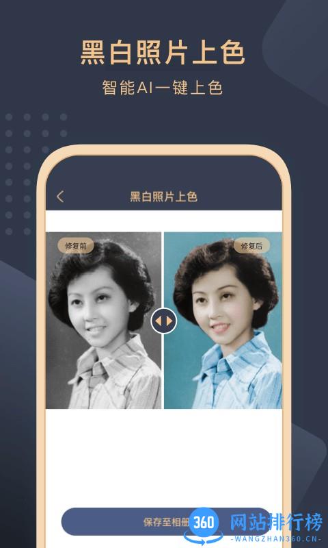 旧照片还原助手软件 v2.6.2安卓版 2