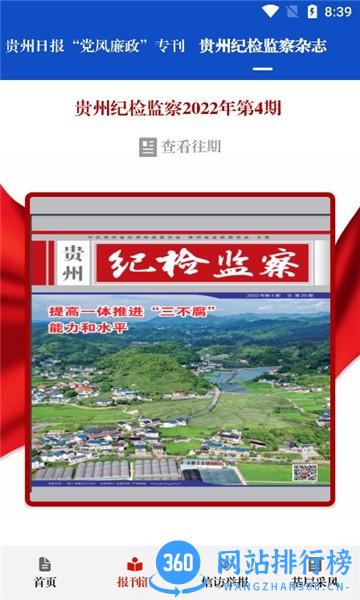 清廉贵州官方平台 v1.1.8 安卓版 1
