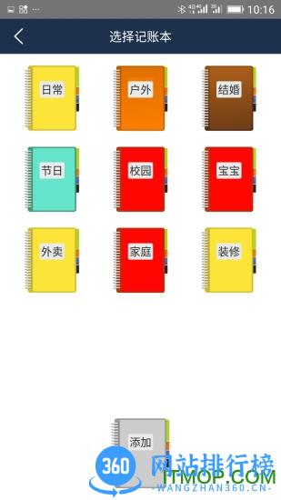 简易家庭记账本