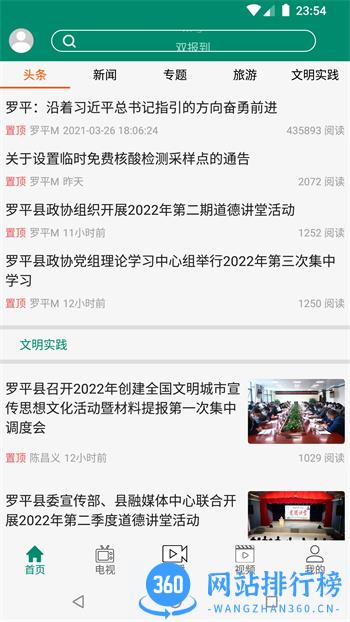 罗平M v4.7.0 官方安卓版本 3