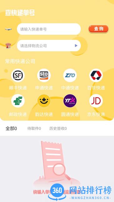 快递物流管家手机版 v8.0 安卓版 1