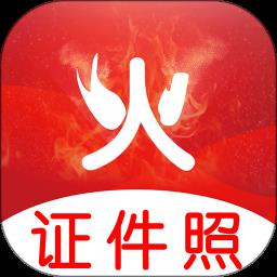 火山证件照
