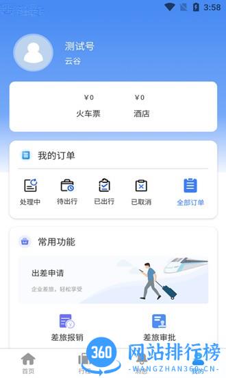 云谷商旅软件