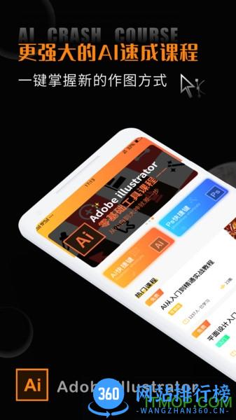 AI教程 v4.2.2 安卓版 0