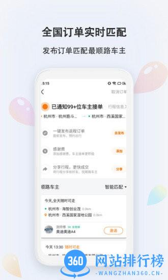 滴答乘客端 v7.8.8安卓版 3