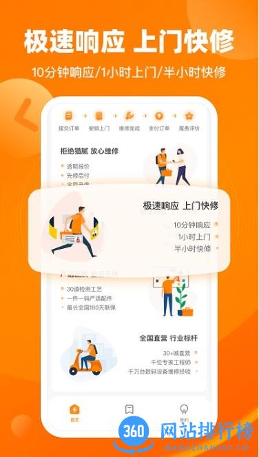 闪修侠手机维修官方版 v4.3.5 安卓最新版 1