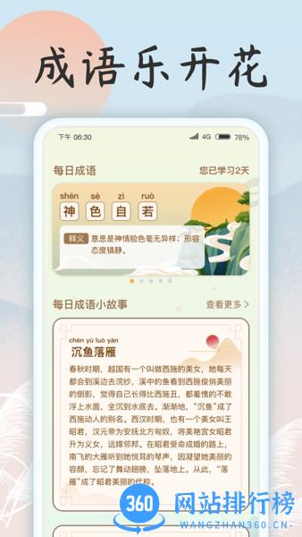 成语乐开花手机版 v1.1.4安卓版 2