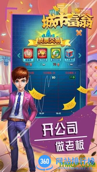 城市富翁3 v1.17.0 安卓版 2