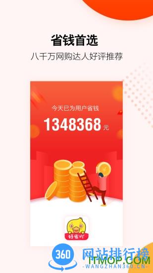 好省吖最新版 v10.0.0 安卓版 3