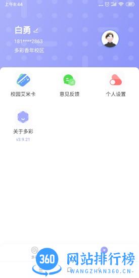 多彩校园饮水机app v4.3.104安卓版 2