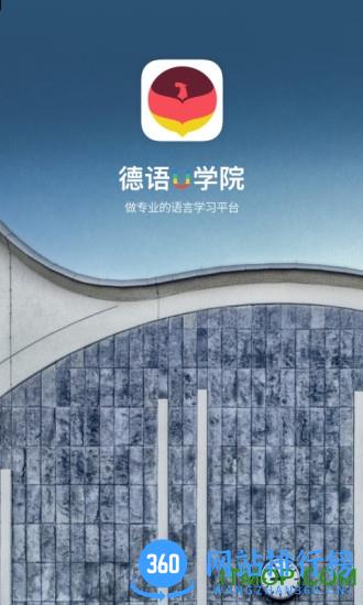 德语u学院内购破解版 v4.2.4安卓版 3
