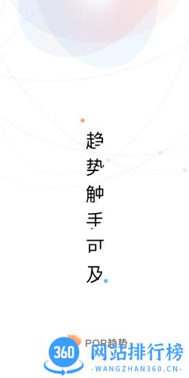 pop趋势网 v1.9.8 安卓版 3