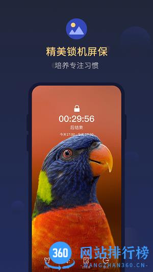 番茄锁机管家免费版 v1.0.6安卓版 2