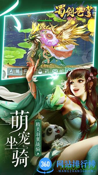 蜀剑苍穹手游百度版 v1.0.4 安卓版 1