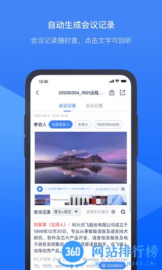讯飞听见云会议 v1.0.1668 安卓版 0