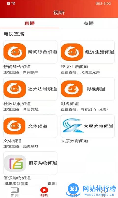 锦绣太原城app下载