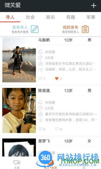 微关爱 7.3.0908.30 官方安卓版 4