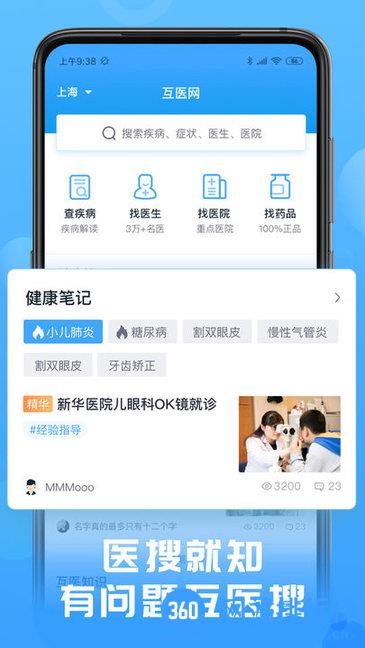 互医网APP v2.4.5安卓版 0