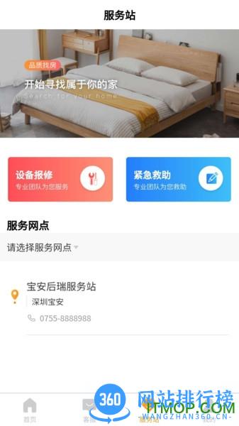 便捷租 v 1.4.0.1安卓版 1