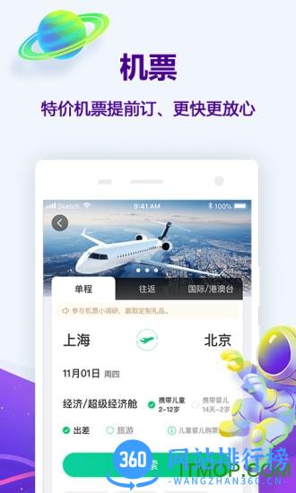 同程旅行最新版 v10.7.1安卓版 3