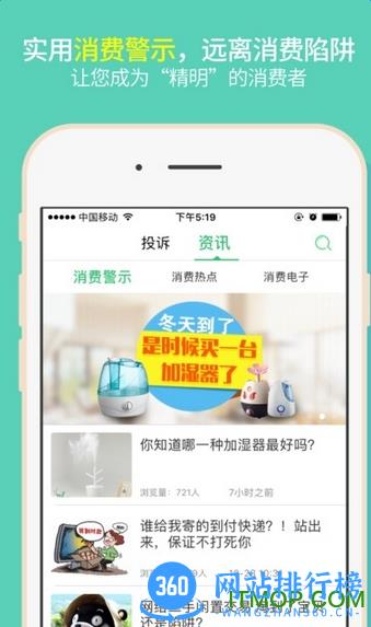 手机315投诉网 v9.6.2官网安卓版 1