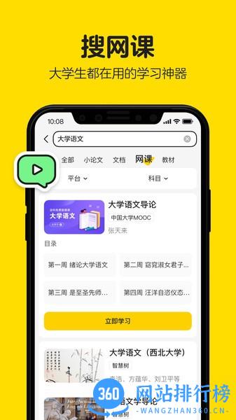 不挂科文库大学生版 v9.90.0安卓版 0