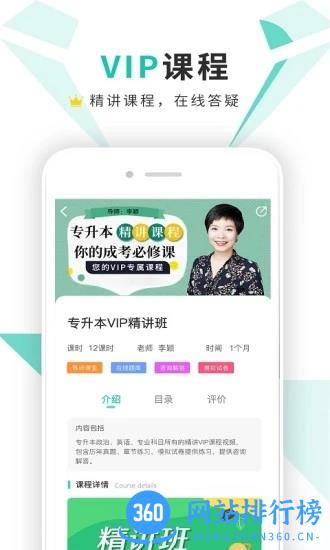 成考网成人高考 v1.3.7安卓版 0